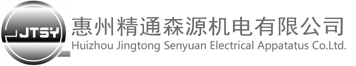 惠州精通森源機電有限公司官方網站